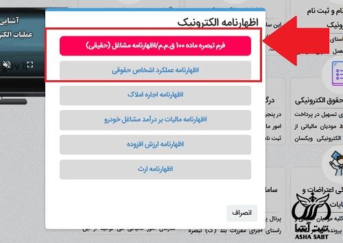 مراحل خوداظهاری مالیاتی